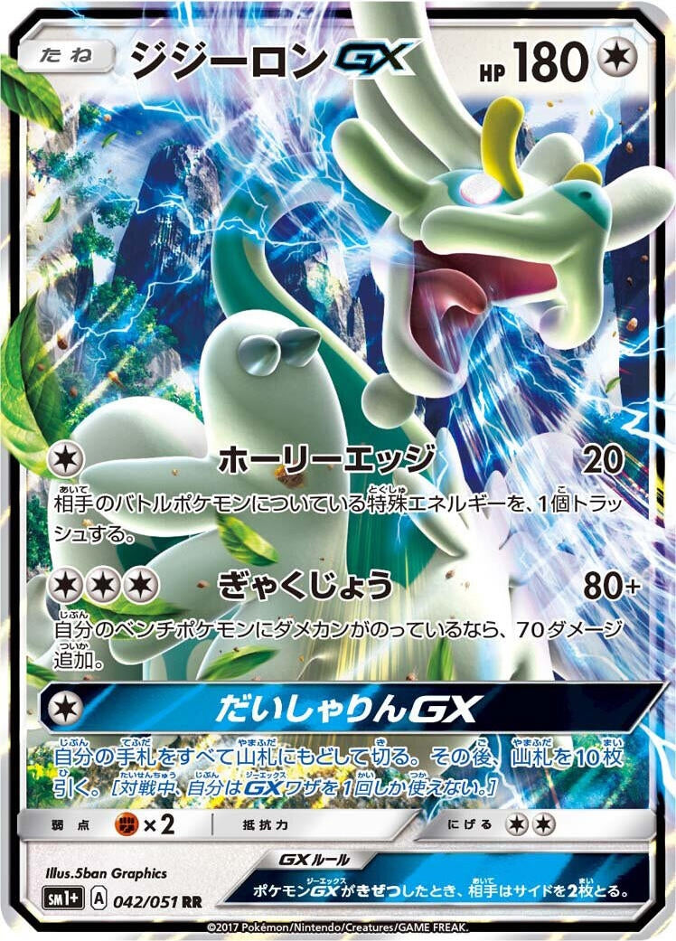 Image for Drampa GX (042/051) (sm1+: Enhanced Expansion Pack Sun & Moon) (sm1+) - Pokemon Japan