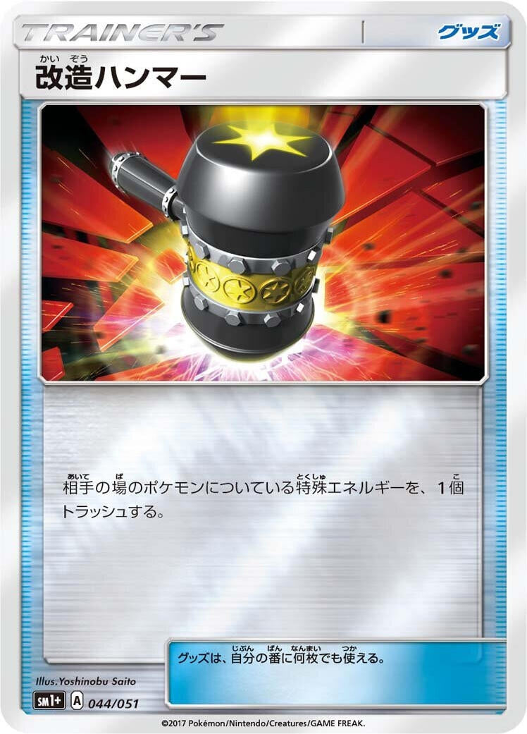 Image for Enhanced Hammer (044/051) (sm1+: Enhanced Expansion Pack Sun & Moon) (sm1+) - Pokemon Japan