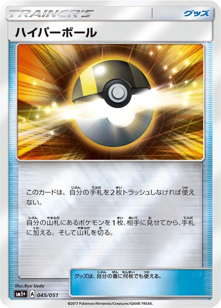 Image for Ultra Ball (045/051) (sm1+: Enhanced Expansion Pack Sun & Moon) (sm1+) - Pokemon Japan