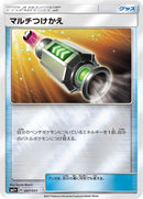 Image for Multi Switch (047/051) (sm1+: Enhanced Expansion Pack Sun & Moon) (sm1+) - Pokemon Japan