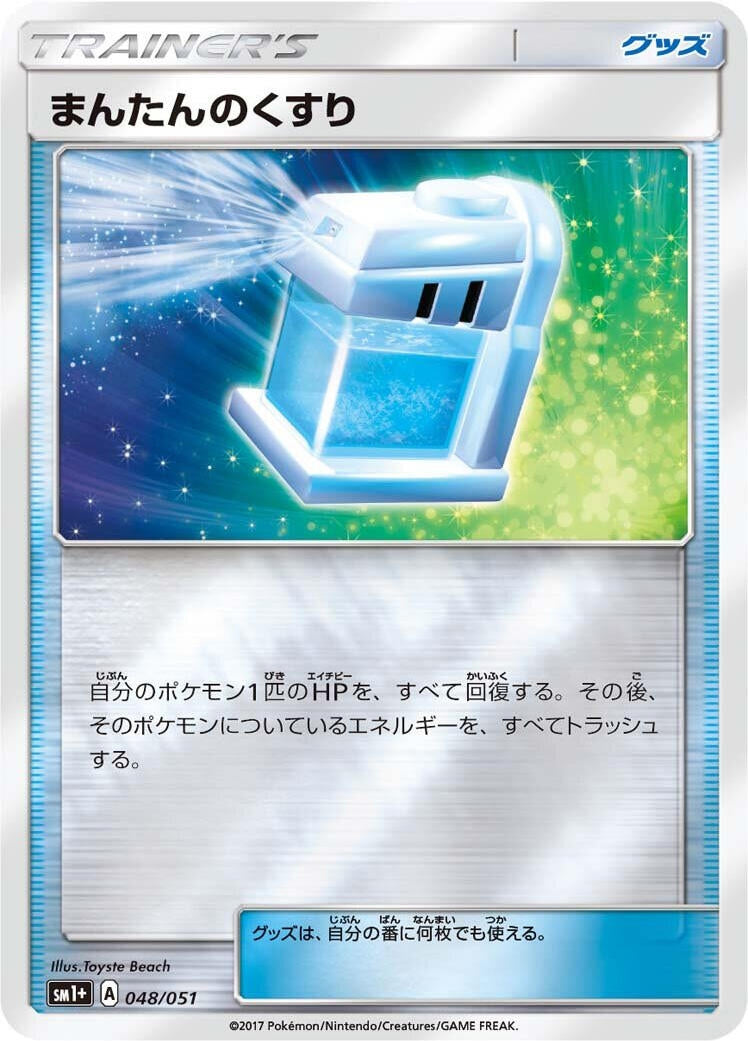 Image for Max Potion (048/051) (sm1+: Enhanced Expansion Pack Sun & Moon) (sm1+) - Pokemon Japan