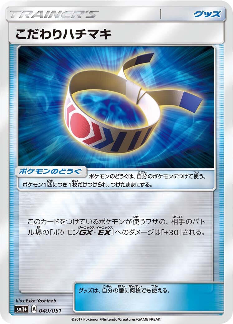 Image for Choice Band (049/051) (sm1+: Enhanced Expansion Pack Sun & Moon) (sm1+) - Pokemon Japan