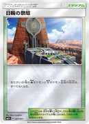 Image for Altar of the Sunne (051/051) (sm1+: Enhanced Expansion Pack Sun & Moon) (sm1+) - Pokemon Japan