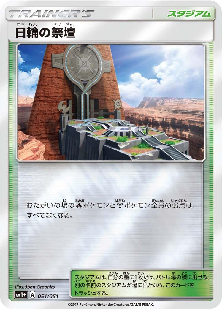 Image for Altar of the Sunne (051/051) (sm1+: Enhanced Expansion Pack Sun & Moon) (sm1+) - Pokemon Japan
