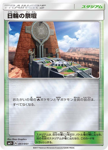 Image for Altar of the Sunne (051/051) (sm1+: Enhanced Expansion Pack Sun & Moon) (sm1+) - Pokemon Japan