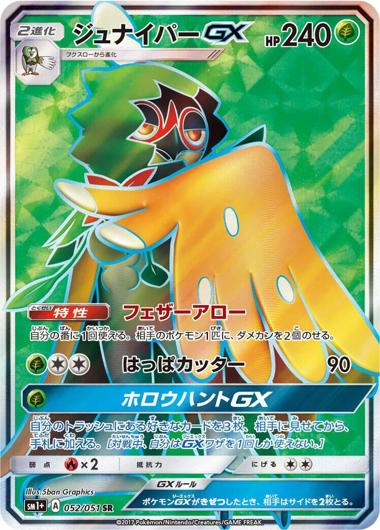 Image for Decidueye GX (052/051) (sm1+: Enhanced Expansion Pack Sun & Moon) (sm1+) - Pokemon Japan