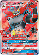 Image for Incineroar GX (053/051) (sm1+: Enhanced Expansion Pack Sun & Moon) (sm1+) - Pokemon Japan