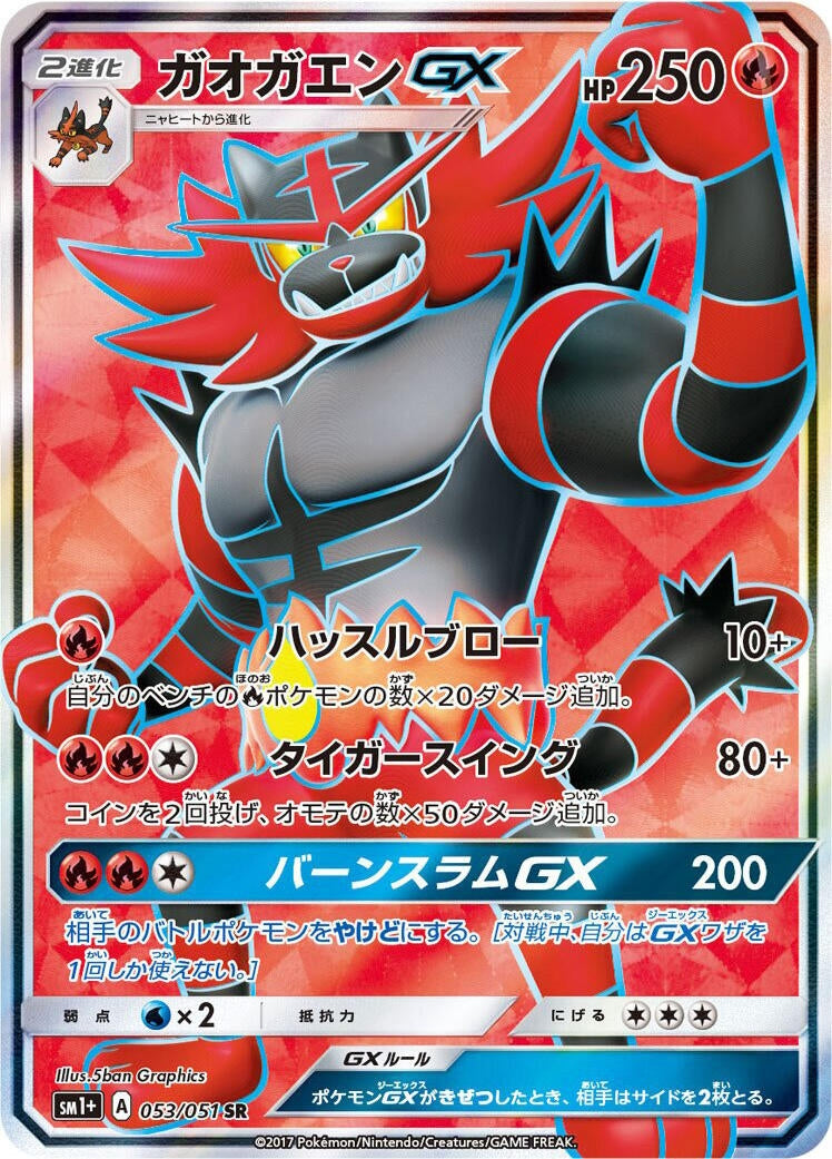 Image for Incineroar GX (053/051) (sm1+: Enhanced Expansion Pack Sun & Moon) (sm1+) - Pokemon Japan