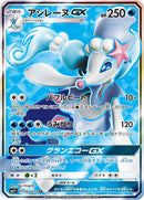 Image for Primarina GX (054/051) (sm1+: Enhanced Expansion Pack Sun & Moon) (sm1+) - Pokemon Japan