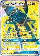 Image for Vikavolt GX (055/051) (sm1+: Enhanced Expansion Pack Sun & Moon) (sm1+) - Pokemon Japan