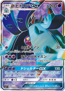 Image for Toxapex GX (056/051) (sm1+: Enhanced Expansion Pack Sun & Moon) (sm1+) - Pokemon Japan