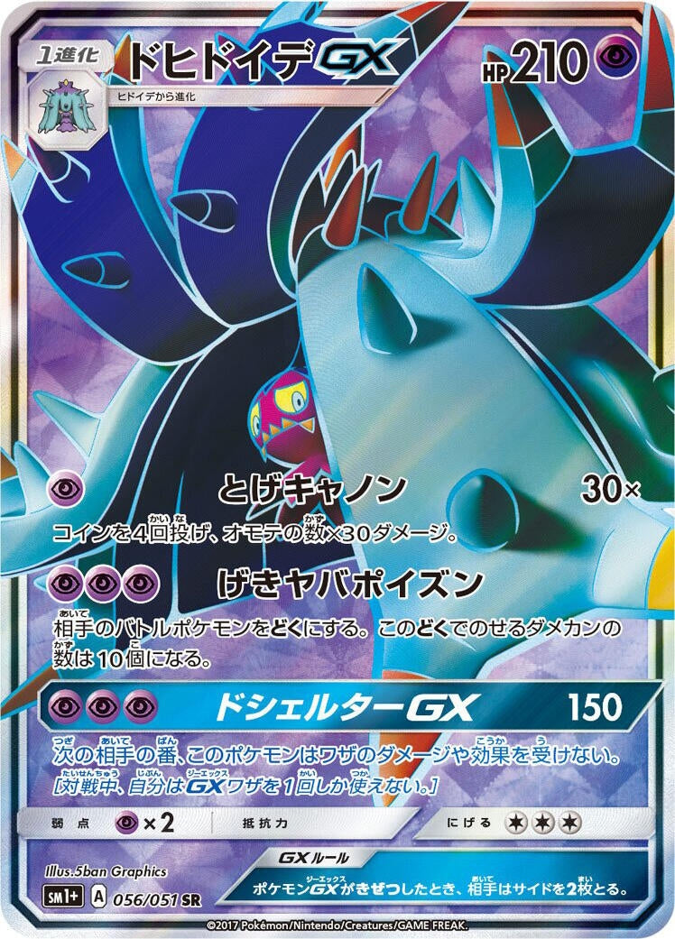 Image for Toxapex GX (056/051) (sm1+: Enhanced Expansion Pack Sun & Moon) (sm1+) - Pokemon Japan