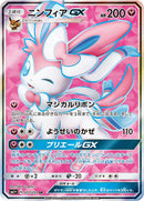 Image for Sylveon GX (057/051) (sm1+: Enhanced Expansion Pack Sun & Moon) (sm1+) - Pokemon Japan