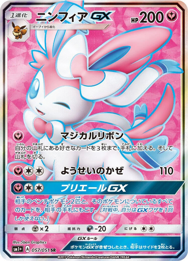 Image for Sylveon GX (057/051) (sm1+: Enhanced Expansion Pack Sun & Moon) (sm1+) - Pokemon Japan