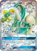 Image for Drampa GX (058/051) (sm1+: Enhanced Expansion Pack Sun & Moon) (sm1+) - Pokemon Japan