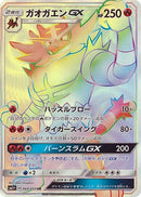 Image for Incineroar GX (060/051) (sm1+: Enhanced Expansion Pack Sun & Moon) (sm1+) - Pokemon Japan