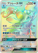 Image for Primarina GX (061/051) (sm1+: Enhanced Expansion Pack Sun & Moon) (sm1+) - Pokemon Japan