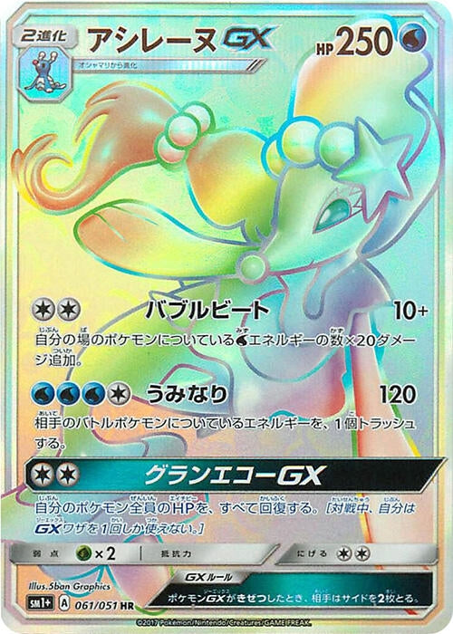 Image for Primarina GX (061/051) (sm1+: Enhanced Expansion Pack Sun & Moon) (sm1+) - Pokemon Japan