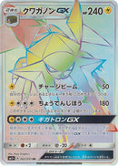 Image for Vikavolt GX (062/051) (sm1+: Enhanced Expansion Pack Sun & Moon) (sm1+) - Pokemon Japan