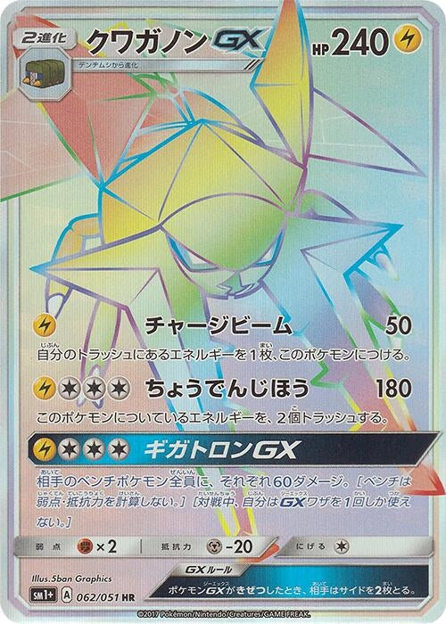 Image for Vikavolt GX (062/051) (sm1+: Enhanced Expansion Pack Sun & Moon) (sm1+) - Pokemon Japan