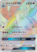 Image for Toxapex GX (063/051) (sm1+: Enhanced Expansion Pack Sun & Moon) (sm1+) - Pokemon Japan
