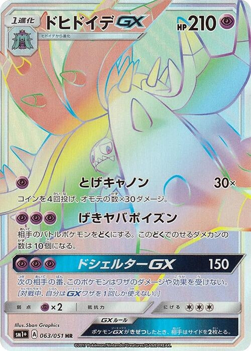 Image for Toxapex GX (063/051) (sm1+: Enhanced Expansion Pack Sun & Moon) (sm1+) - Pokemon Japan