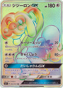 Image for Drampa GX (065/051) (sm1+: Enhanced Expansion Pack Sun & Moon) (sm1+) - Pokemon Japan