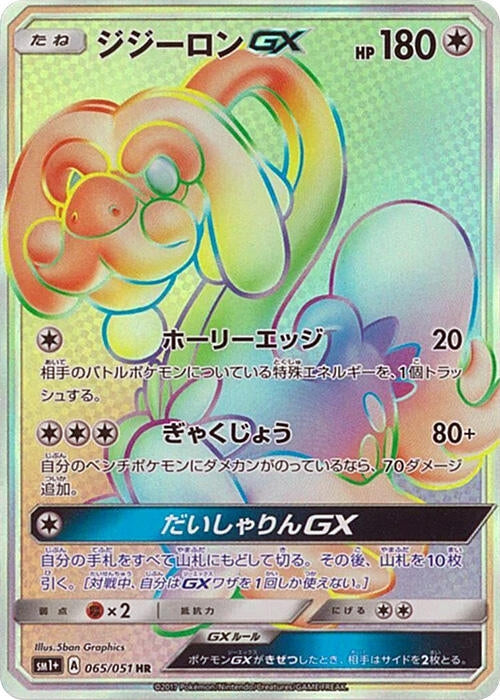 Image for Drampa GX (065/051) (sm1+: Enhanced Expansion Pack Sun & Moon) (sm1+) - Pokemon Japan