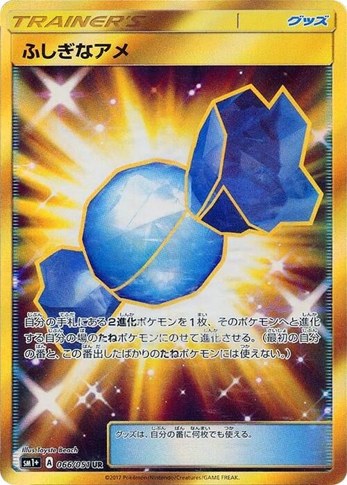 Rare Candy (066/051) (sm1+: Enhanced Expansion Pack Sun & Moon) Pokemon Japan
