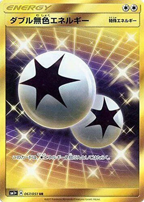 Image for Double Colorless Energy (067/051) (sm1+: Enhanced Expansion Pack Sun & Moon) (sm1+) - Pokemon Japan
