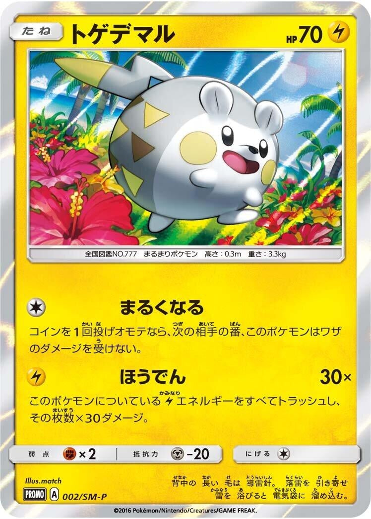 Image for Togedemaru - 002/SM-P (002/SM-P) (SM-P: Sun & Moon Promos) (SM-P) - Pokemon Japan