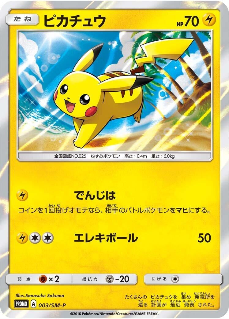 Image for Pikachu - 003/SM-P (003/SM-P) (SM-P: Sun & Moon Promos) (SM-P) - Pokemon Japan