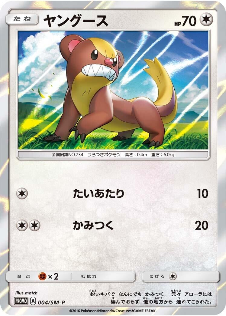 Image for Yungoos - 004/SM-P (004/SM-P) (SM-P: Sun & Moon Promos) (SM-P) - Pokemon Japan