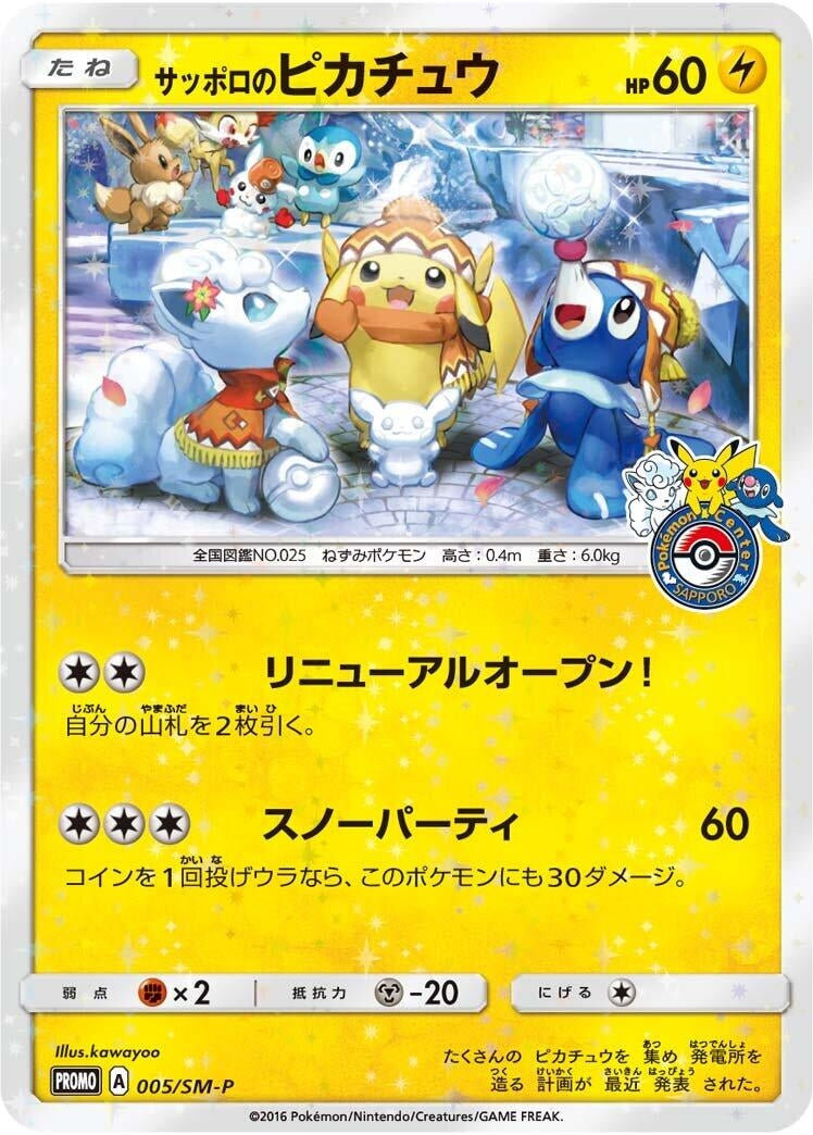 Image for Sapporo's Pikachu - 005/SM-P (005/SM-P) (SM-P: Sun & Moon Promos) (SM-P) - Pokemon Japan