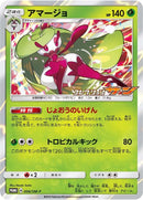 Image for Tsareena - 006/SM-P (006/SM-P) (SM-P: Sun & Moon Promos) (SM-P) - Pokemon Japan