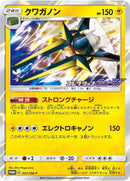 Image for Vikavolt - 007/SM-P (007/SM-P) (SM-P: Sun & Moon Promos) (SM-P) - Pokemon Japan