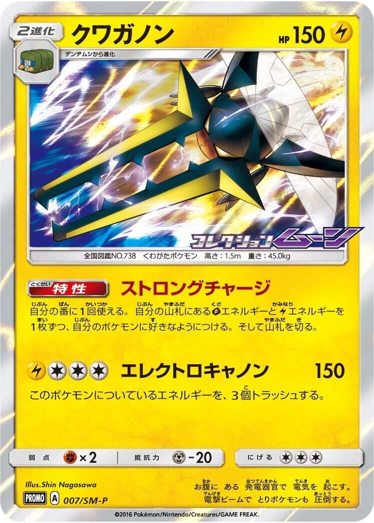 Image for Vikavolt - 007/SM-P (007/SM-P) (SM-P: Sun & Moon Promos) (SM-P) - Pokemon Japan