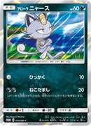 Image for Alolan Meowth - 010/SM-P (010/SM-P) (SM-P: Sun & Moon Promos) (SM-P) - Pokemon Japan