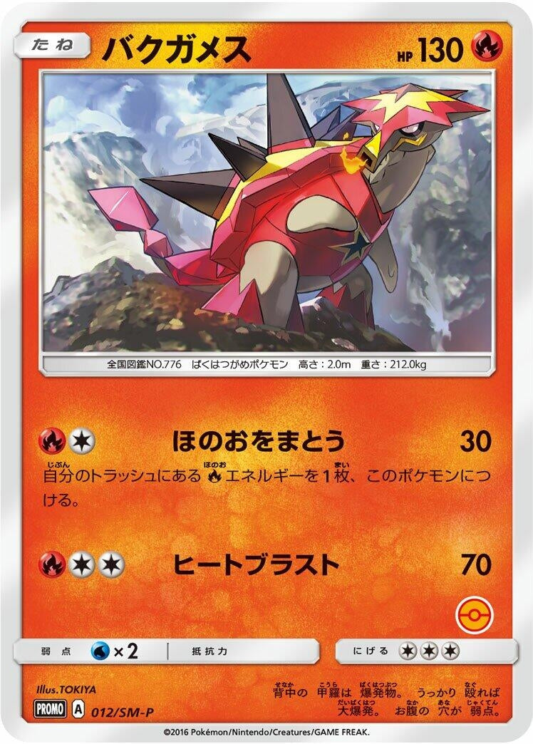 Image for Turtonator - 012/SM-P (012/SM-P) (SM-P: Sun & Moon Promos) (SM-P) - Pokemon Japan