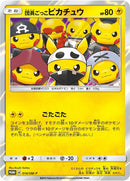 Image for Pretend Grunt Pikachu - 014/SM-P (014/SM-P) (SM-P: Sun & Moon Promos) (SM-P) - Pokemon Japan
