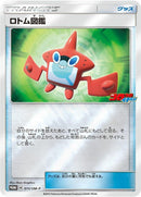Image for Rotom Dex - 015/SM-P (015/SM-P) (SM-P: Sun & Moon Promos) (SM-P) - Pokemon Japan