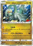Image for Drampa - 016/SM-P (016/SM-P) (SM-P: Sun & Moon Promos) (SM-P) - Pokemon Japan