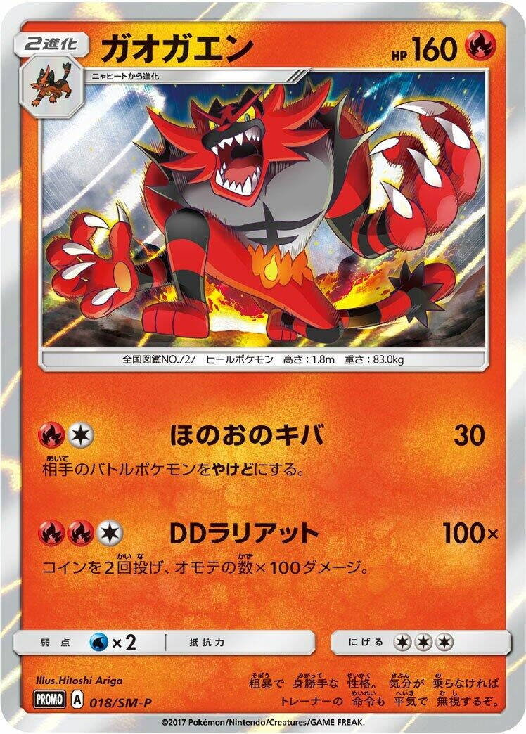 Image for Incineroar - 018/SM-P (018/SM-P) (SM-P: Sun & Moon Promos) (SM-P) - Pokemon Japan