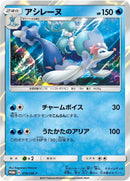 Image for Primarina - 019/SM-P (019/SM-P) (SM-P: Sun & Moon Promos) (SM-P) - Pokemon Japan