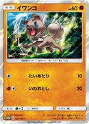 Image for Rockruff - 021/SM-P (021/SM-P) (SM-P: Sun & Moon Promos) (SM-P) - Pokemon Japan