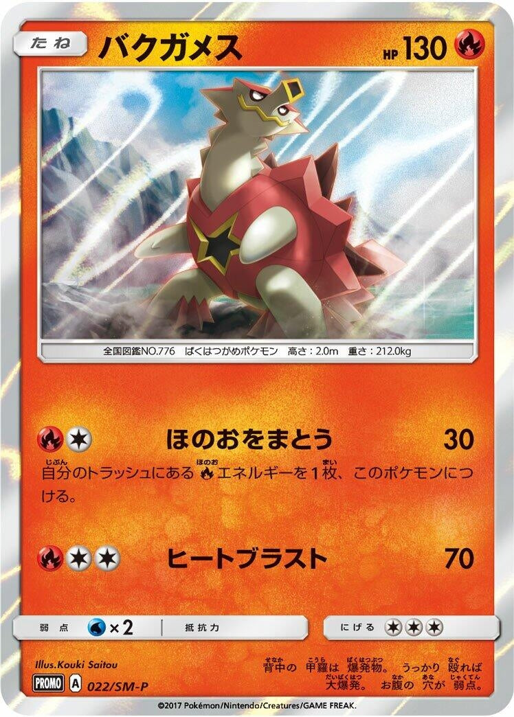 Image for Turtonator - 022/SM-P (022/SM-P) (SM-P: Sun & Moon Promos) (SM-P) - Pokemon Japan