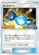 Image for Rare Candy - 025/SM-P (025/SM-P) (SM-P: Sun & Moon Promos) (SM-P) - Pokemon Japan