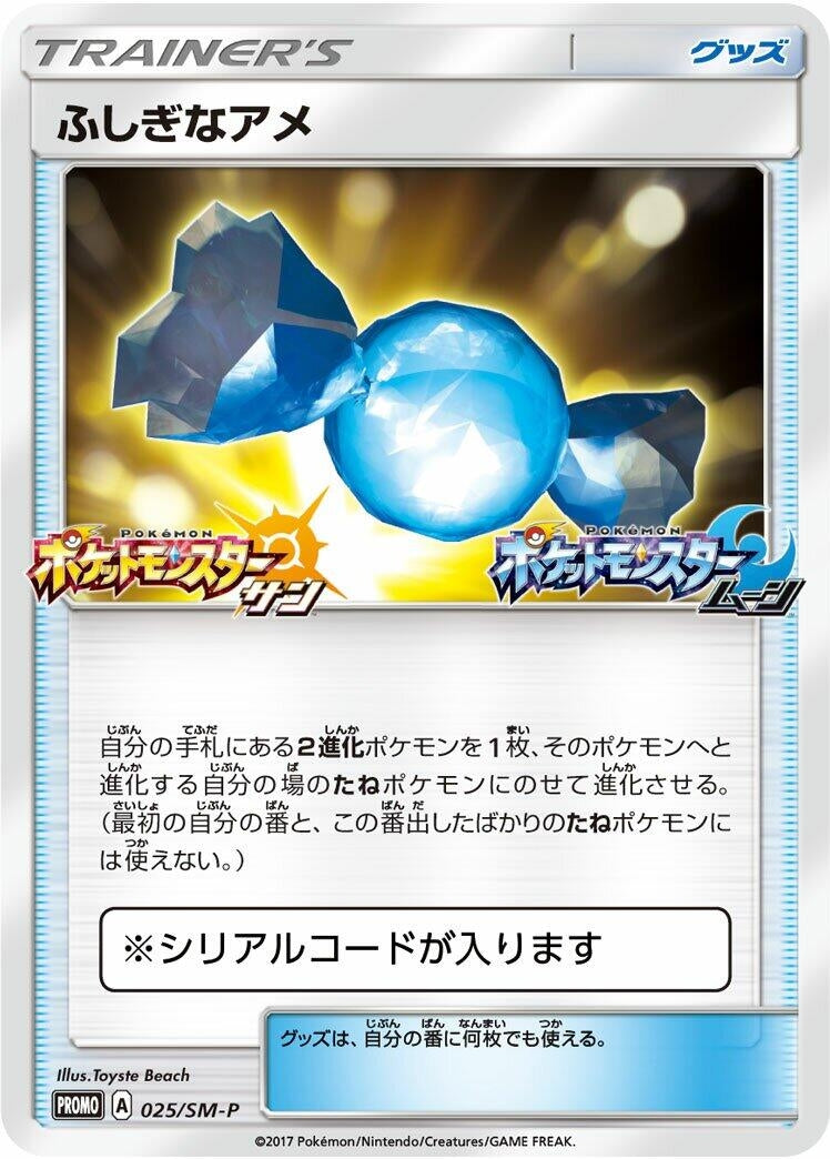 Image for Rare Candy - 025/SM-P (025/SM-P) (SM-P: Sun & Moon Promos) (SM-P) - Pokemon Japan