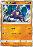 Image for Crabrawler - 026/SM-P (026/SM-P) (SM-P: Sun & Moon Promos) (SM-P) - Pokemon Japan