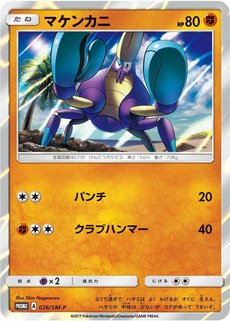 Image for Crabrawler - 026/SM-P (026/SM-P) (SM-P: Sun & Moon Promos) (SM-P) - Pokemon Japan